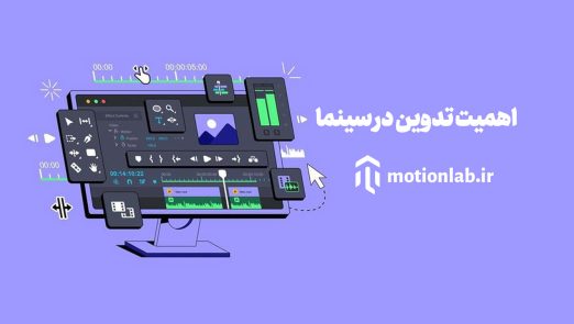 تدوین فیلم