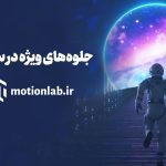 جلوه‌های ویژه سینمایی