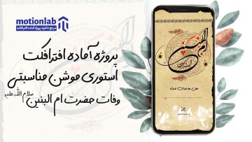 استوری وفات حضرت ام البنین