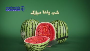 اینترو شب یلدا