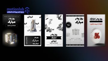 تخفیفات روز پدر