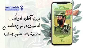 شهید چمران