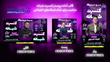 پوستر موشن کنسرت شبانه