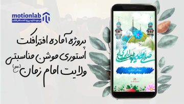 استوری ولایت امام زمان